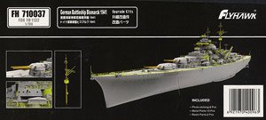ドイツ海軍 戦艦 ビスマルク 1941年 エッチングパーツ (フライホークモデルFH1132) (プラモデル)