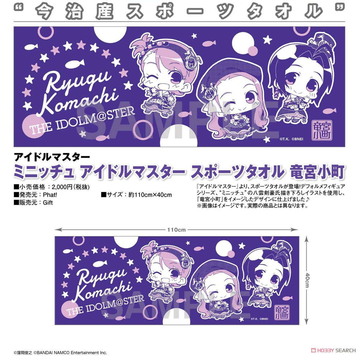 ミニッチュ アイドルマスター スポーツタオル 竜宮小町 (キャラクターグッズ) 商品画像2
