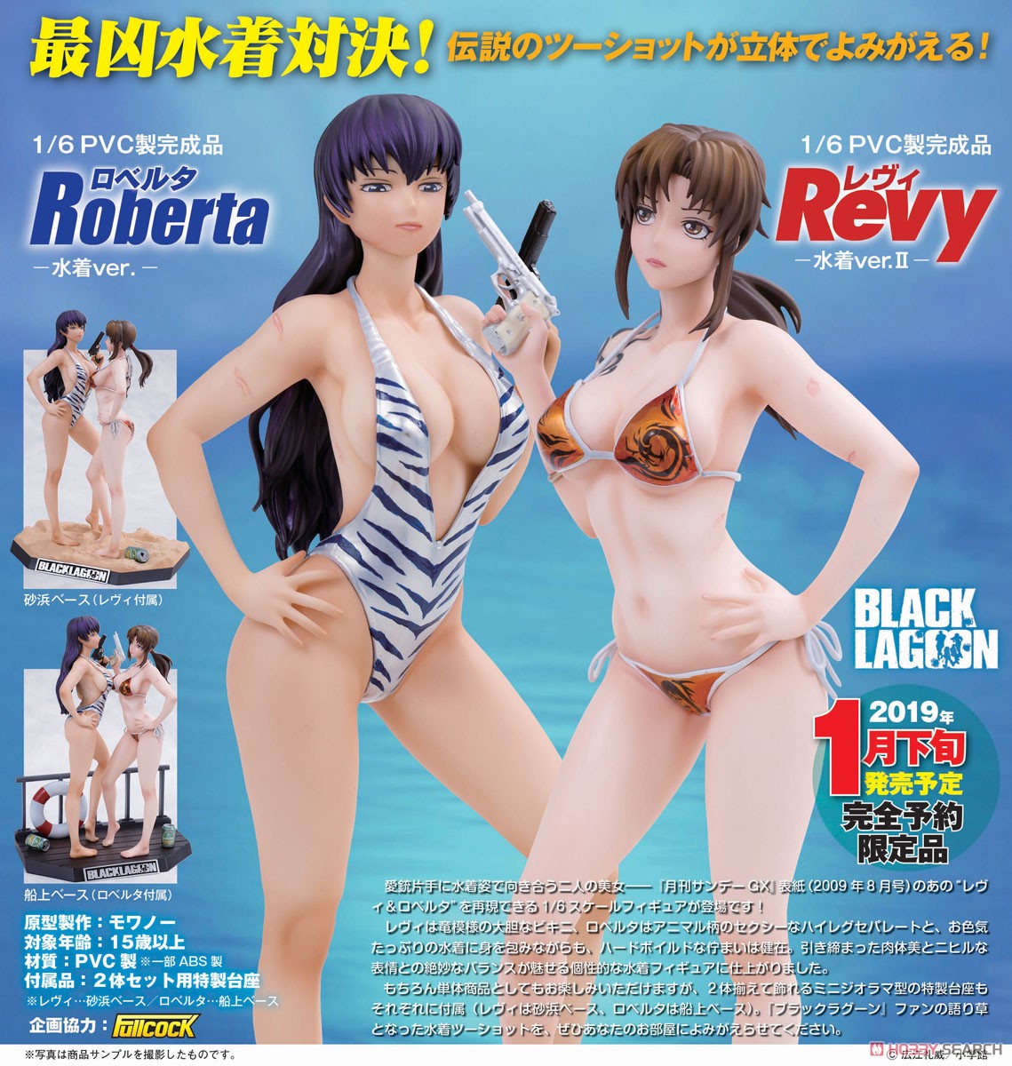 ロベルタ -水着ver.- (フィギュア) その他の画像7