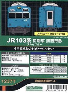 JR 103系初期車 関西形B スカイブルー 4輛編成動力付きトータルセット (基本・4両・塗装済みキット) (鉄道模型)