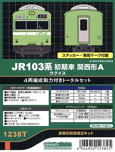 JR 103系初期車 関西形A ウグイス 4輛編成動力付きトータルセット (基本・4両・塗装済みキット) (鉄道模型)