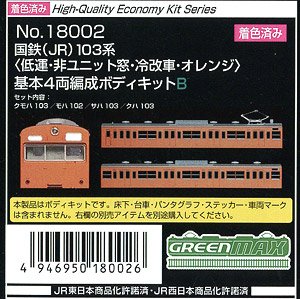 [Painted] J.N.R. (JR) Series 103 (Low Cab, Original Window, Air-Conditioned Car, Orange) Standard Four Car Formation Body Kit B (Basic 4-Car Set) (Unassembled Kit) (Model Train)
