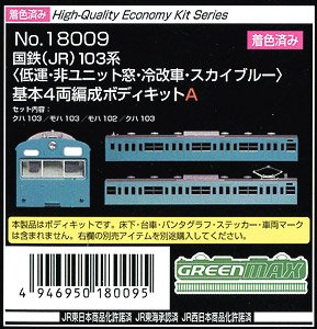 [Painted] J.N.R. (JR) Series 103 (Low Cab, Original Window, Air-Conditioned Car, Sky Blue) Standard Four Car Formation Body Kit A (Basic 4-Car Set) (Unassembled Kit) (Model Train)