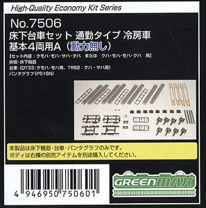 [EVO] Under Floor & Bogie Set (for Commuter Train Type, Air-Conditioned Car, Standard Four Car Formation) A (for Basic 4-Car Kit) (without Motor) (Model Train)