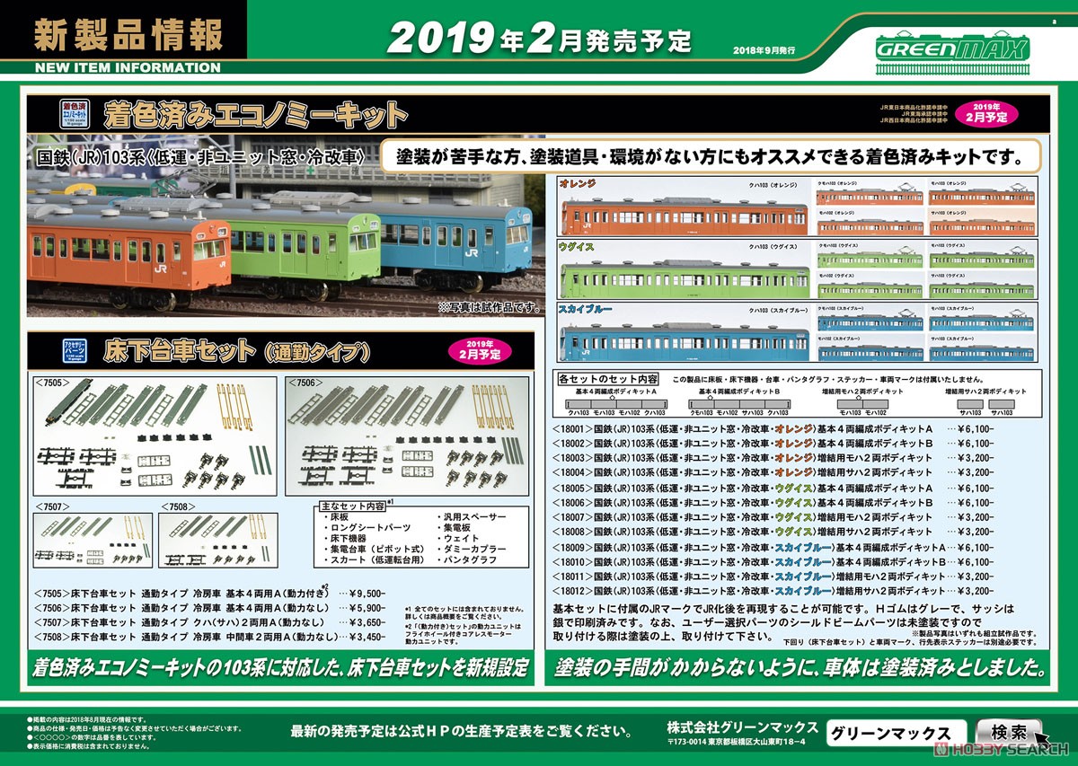 [EVO] Under Floor & Bogie Set (for Commuter Train Type, Air-Conditioned Car, Standard Four Car Formation) A (for Basic 4-Car Kit) (without Motor) (Model Train) Other picture1