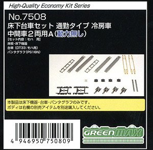 [EVO] Under Floor & Bogie Set (for Commuter Train Type, Air-Conditioned Car, Two Middle Car Formation) A (for 2-Car Kit) (without Motor) (Model Train)