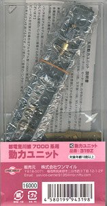 1/80(HO) Power Unit for Toden Arakawa Line Series 7000 (Model Train)