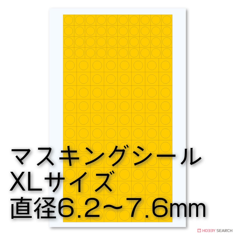 円形マスキングシールXLサイズ (6.2～7.6mm) (1枚入) (マスキング) 商品画像2