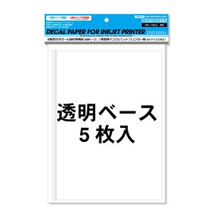 家庭用インクジェットプリンターデカール用紙 A4サイズ (クリア) (素材)