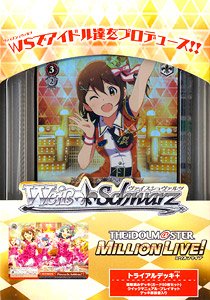 ヴァイスシュヴァルツ トライアルデッキ＋ アイドルマスター ミリオンライブ！ (トレーディングカード)