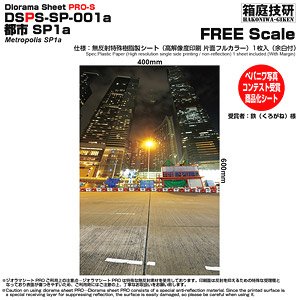 ジオラマシートPRO-S [FREE 都市SP1a] (ドール)