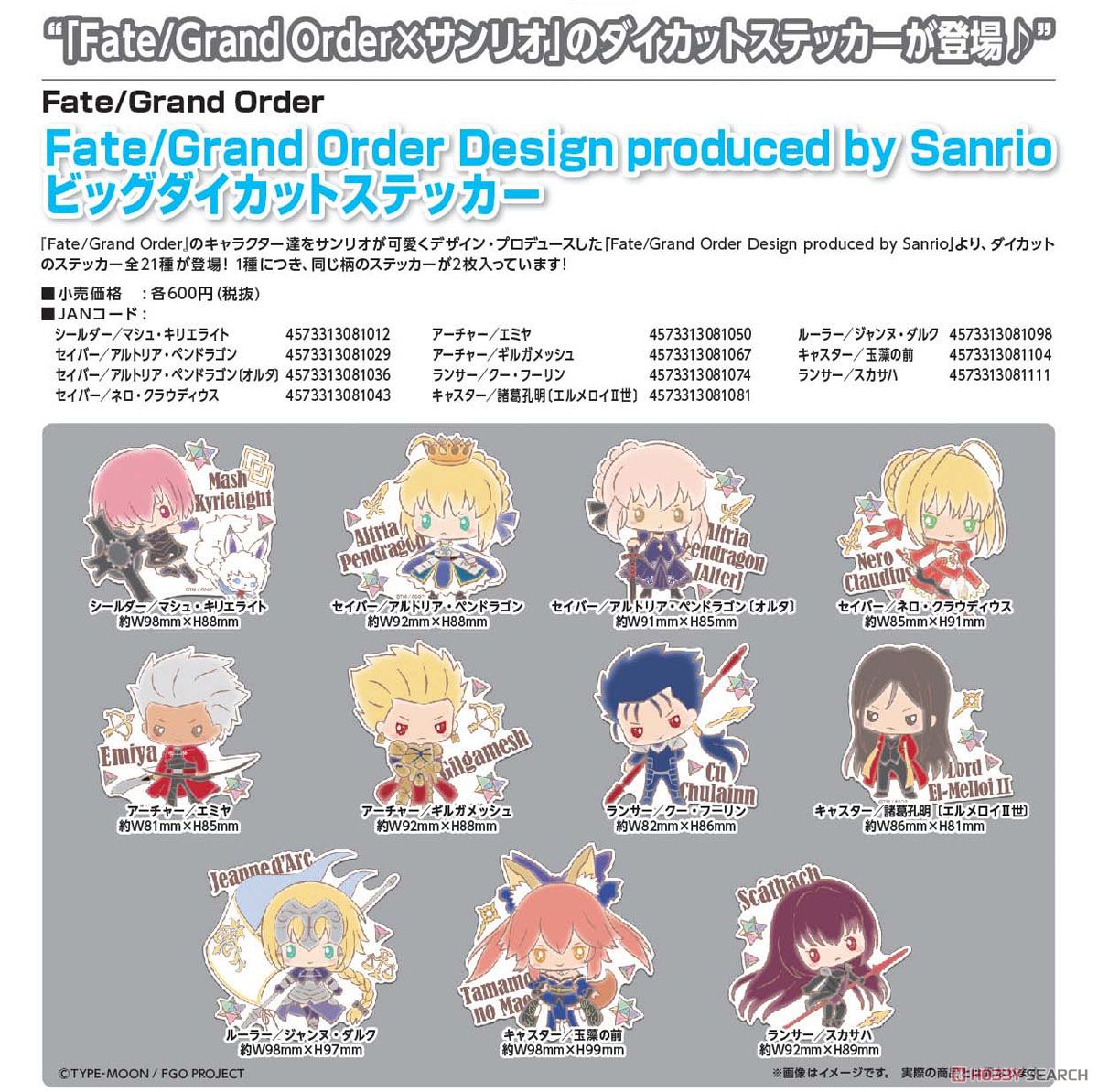 Fate/Grand Order Design produced by Sanrio ビッグダイカットステッカー アヴェンジャー/巌窟王 エドモン・ダンテス (キャラクターグッズ) その他の画像1