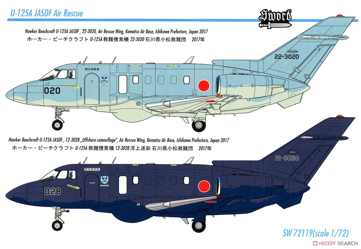U-125A 救難捜索機 (プラモデル) 塗装1