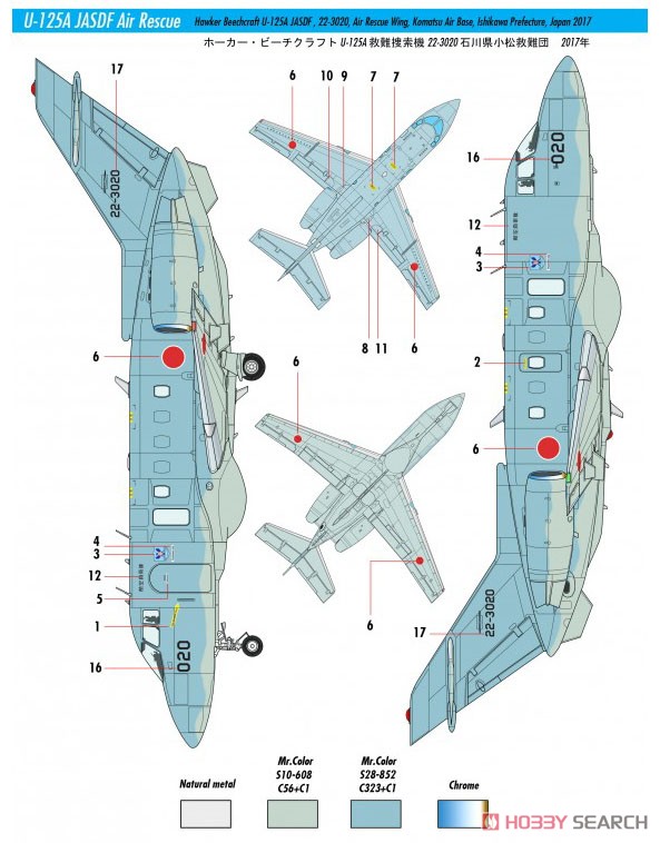 U-125A 救難捜索機 (プラモデル) 塗装2