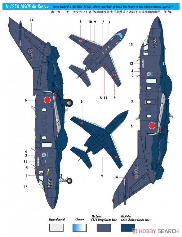 U-125A 救難捜索機 (プラモデル) 塗装3