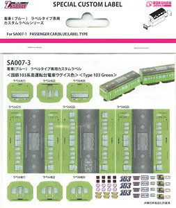 (Z) Z Shorty Customize Label for Passenger Car (Blue) Label Type (J.N.R. Series 103 High Control Stand, Green) (Model Train)