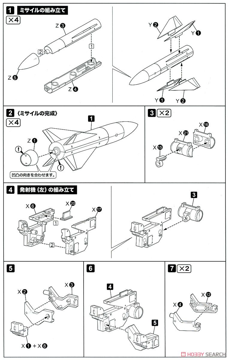 Extend Arms 07 (Guided Missile Improved Hawk) (Plastic model) Assembly guide1
