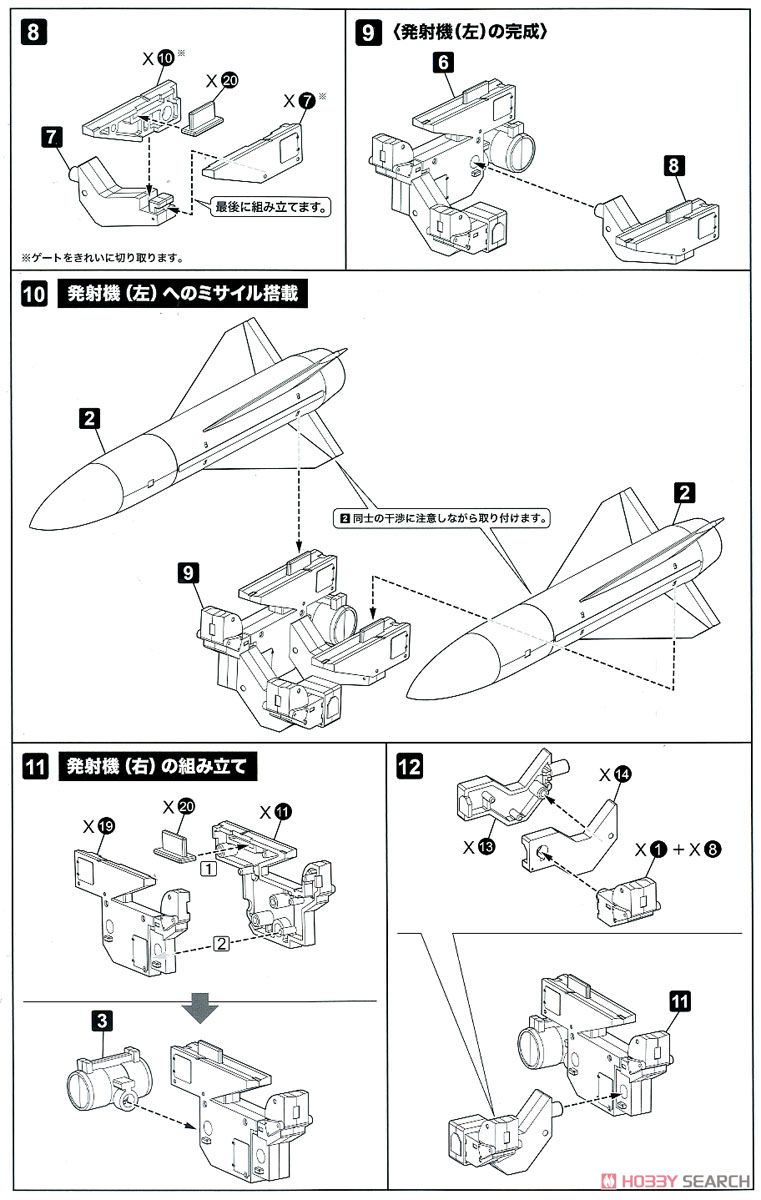 エクステンドアームズ07 〈誘導弾 改良ホーク〉 (プラモデル) 設計図2