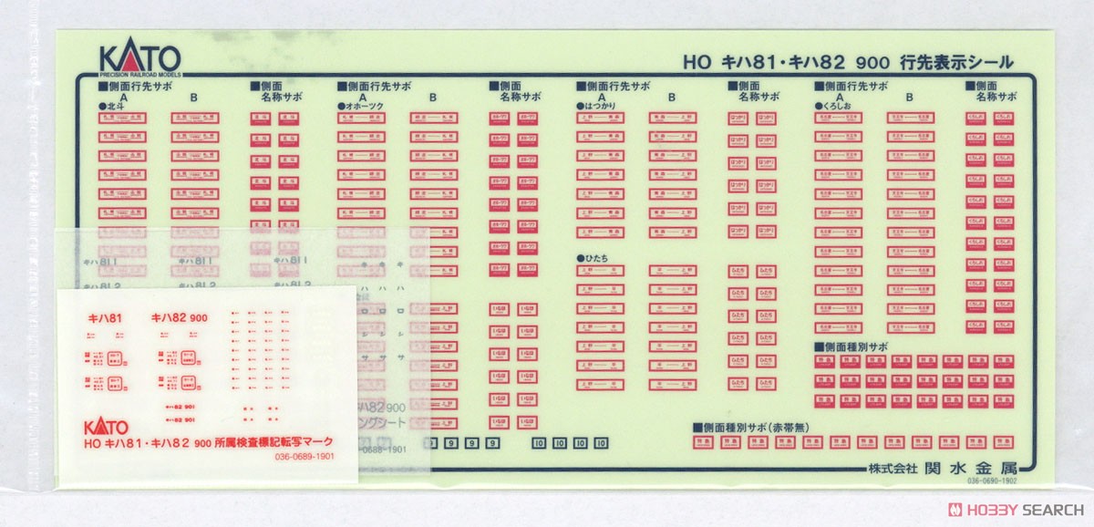 (HO) キハ82 900 (鉄道模型) 中身1