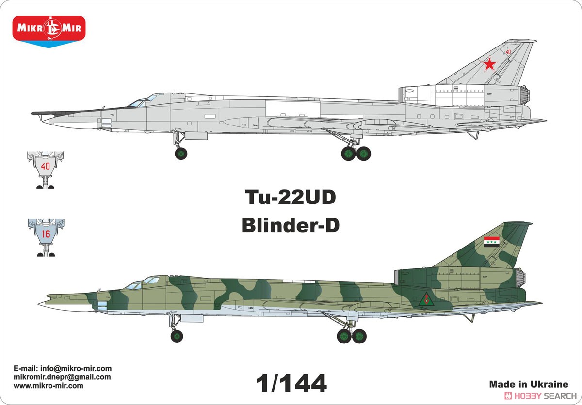 Tu-22UD ブラインダーD 練習機 (プラモデル) 塗装1
