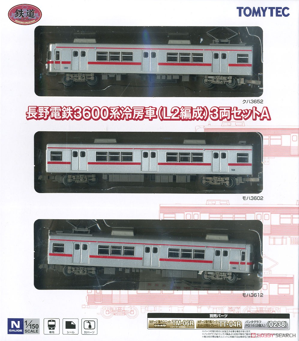 鉄道コレクション 長野電鉄 3600系冷房車 (L2編成) 3両セットA (3両セット) (鉄道模型) パッケージ1