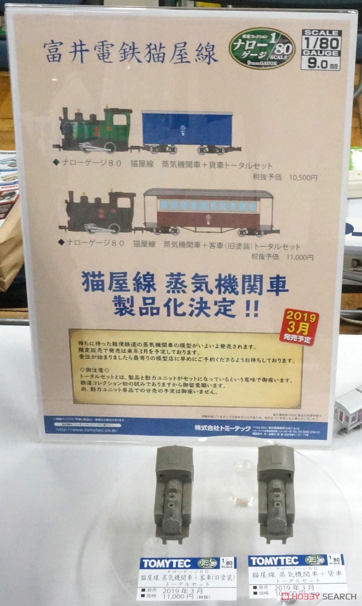 鉄道コレクション ナローゲージ80 富井電鉄 猫屋線 蒸気機関車＋客車 (旧塗装) トータルセット (2両セット) (鉄道模型) その他の画像3