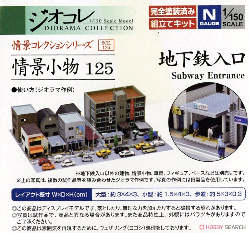 情景小物 125 地下鉄入口 (鉄道模型) その他の画像1