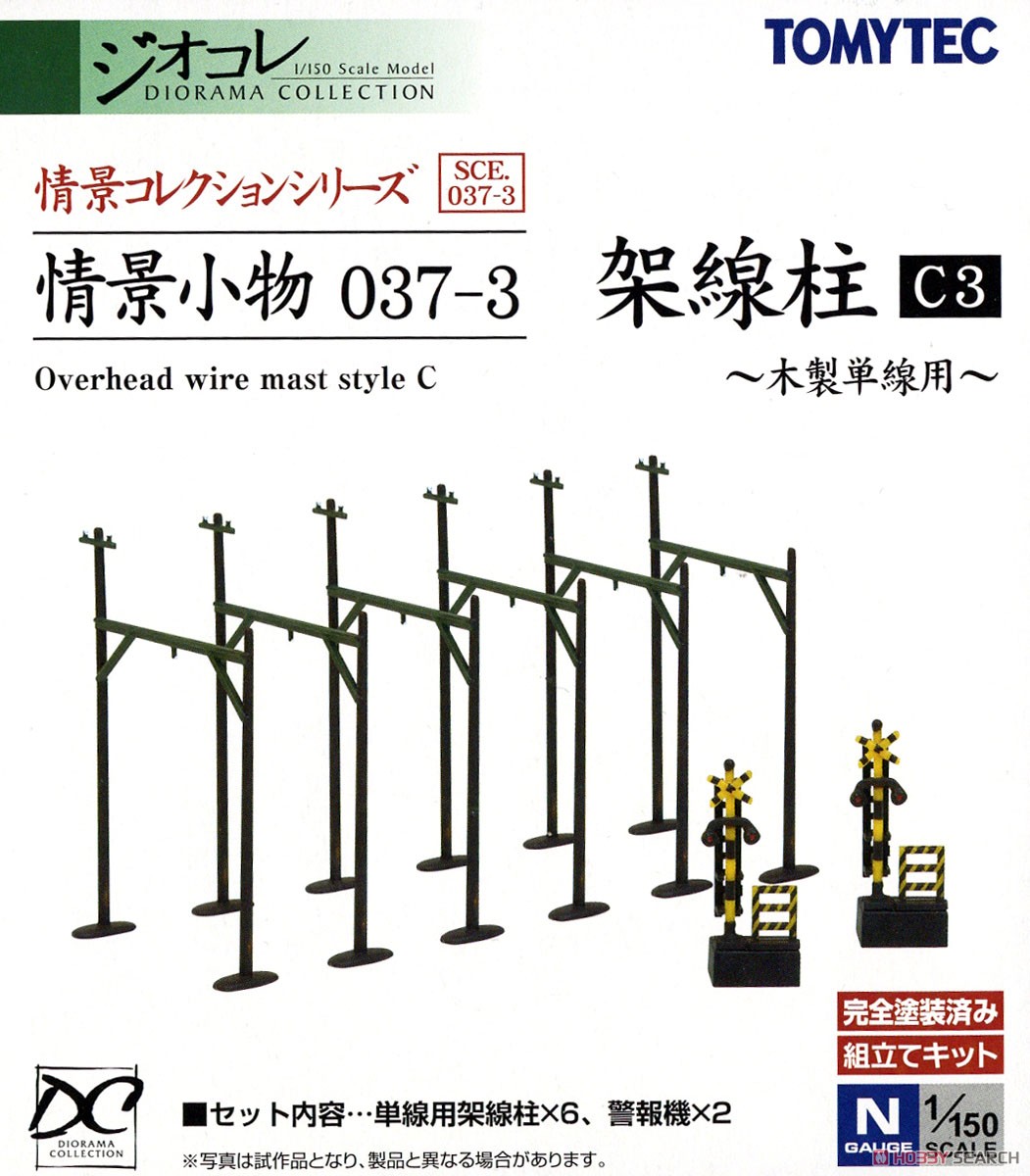 情景小物 037-3 架線柱C3 (鉄道模型) パッケージ1