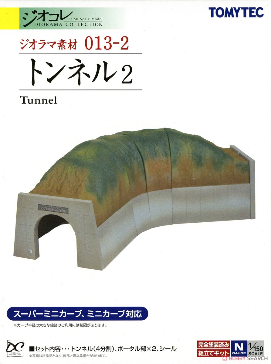 ジオラマ素材 013-2 トンネル2 (鉄道模型) パッケージ1