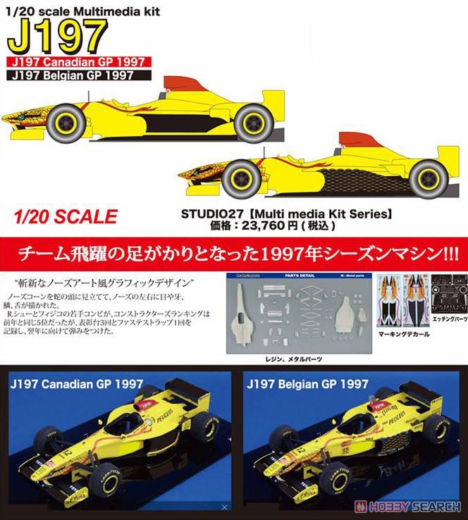 ジョーダン J197 カナダGP 1997 (レジン・メタルキット) その他の画像1
