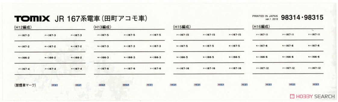 JR 167系電車 (田町アコモ車) 増結セット (増結・4両セット) (鉄道模型) 中身1