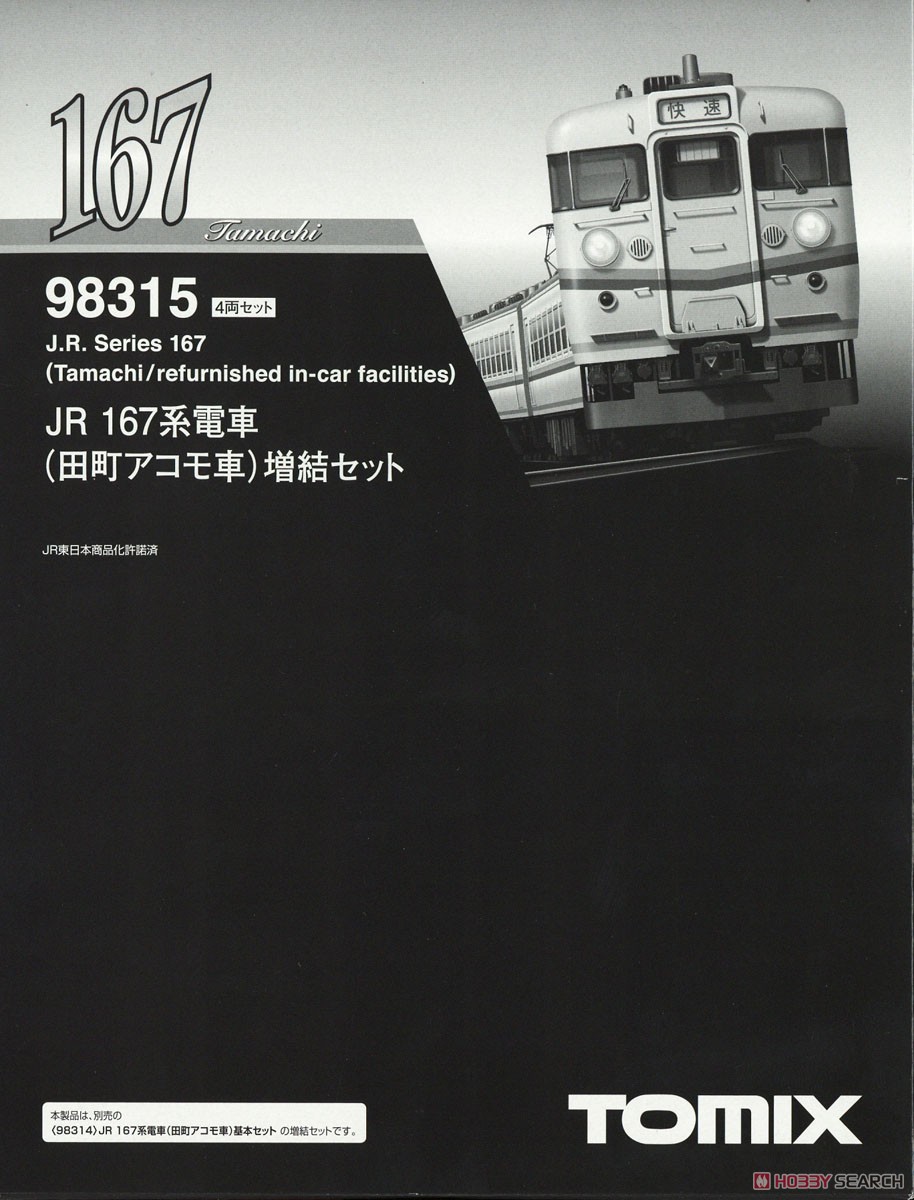 JR 167系電車 (田町アコモ車) 増結セット (増結・4両セット) (鉄道模型) パッケージ1
