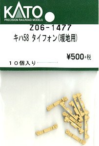 【Assyパーツ】 キハ58 タイフォン(暖地用) (10個入り) (鉄道模型)