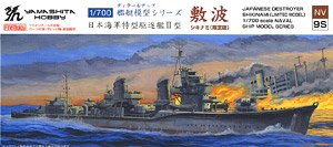 特型駆逐艦II型 「敷波」 (プラモデル)