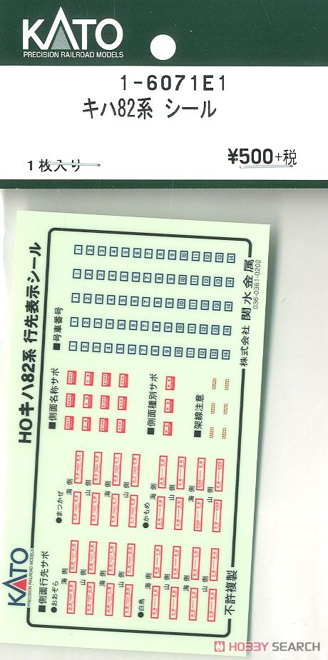 【Assyパーツ】 (HO) キハ82系 シール (1枚入り) (鉄道模型) 商品画像1