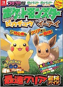 Pokemon: Let`s Go, Pikachu! Let`s Go, Eevee! Fastest Complete Adventure Guide (Art Book)