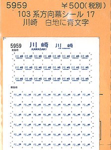 (N) 103系方向幕シール17 (川崎) (鉄道模型)
