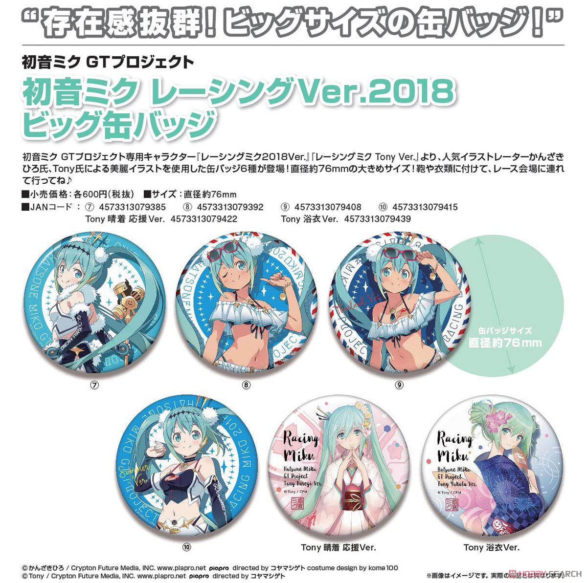Hatsune Miku Racing Ver. Big Can Badge Tony Haregi Cheer Ver. (Anime Toy) Other picture1