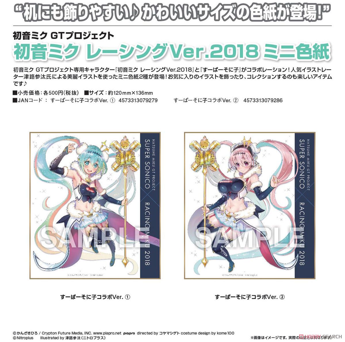 Hatsune Miku Racing Ver. 2018 Mini Colored Paper Super Sonico Collaboration Ver.1 (Anime Toy) Other picture1