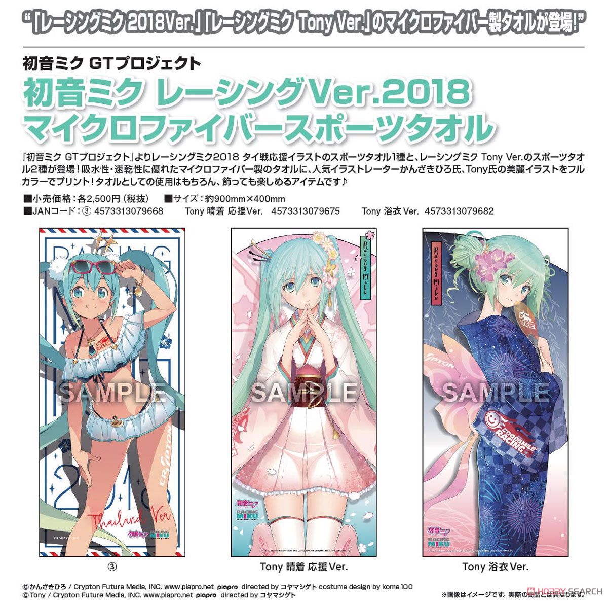 Hatsune Miku Racing Ver. 2018 Microfiber Sports Towel (3) (Anime Toy) Other picture1