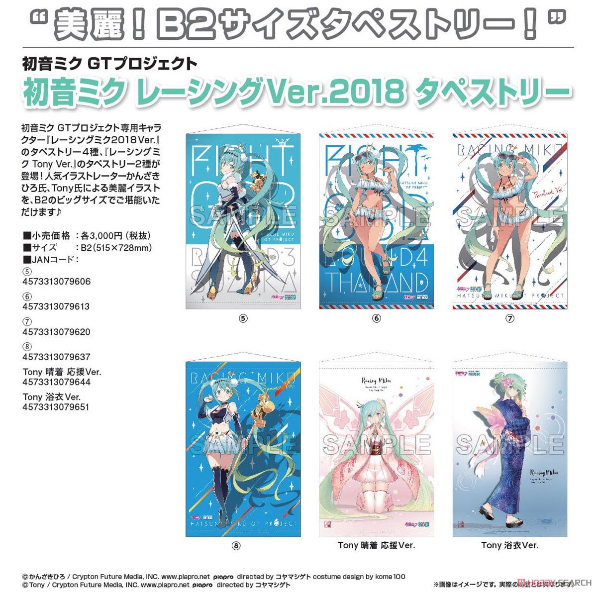 Hatsune Miku Racing Ver. Tapestry Tony Yukata Ver. (Anime Toy) Other picture1