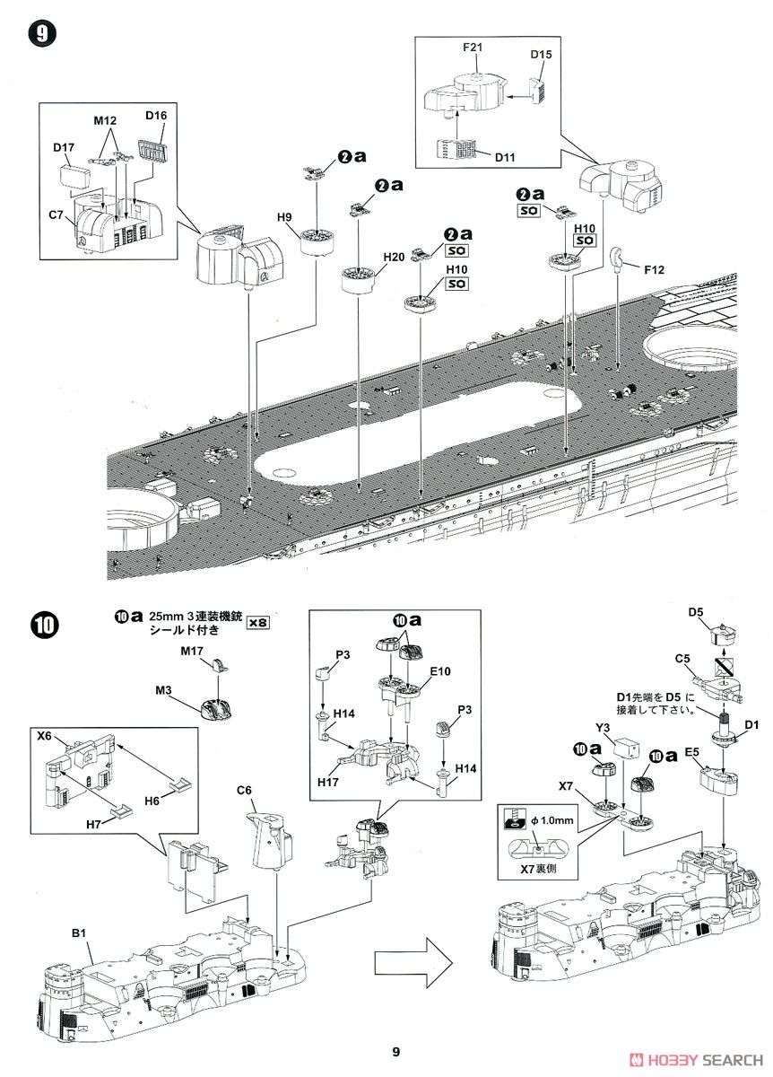 IJN Battleship Musashi Battle of Leyte w/Photo-Etched Part (Plastic model) Assembly guide5