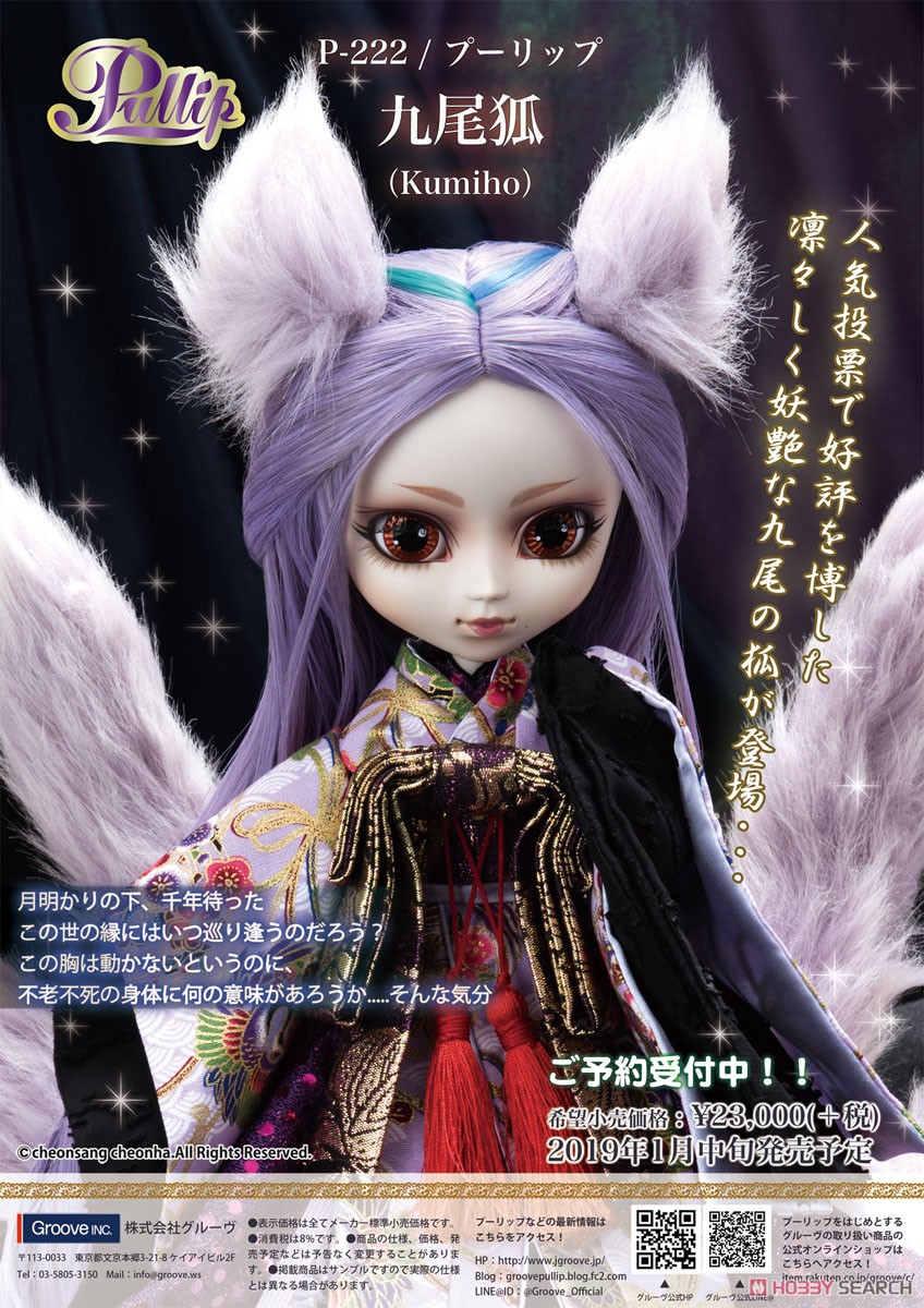 Pullip / Kumiho (Fashion Doll) Item picture12