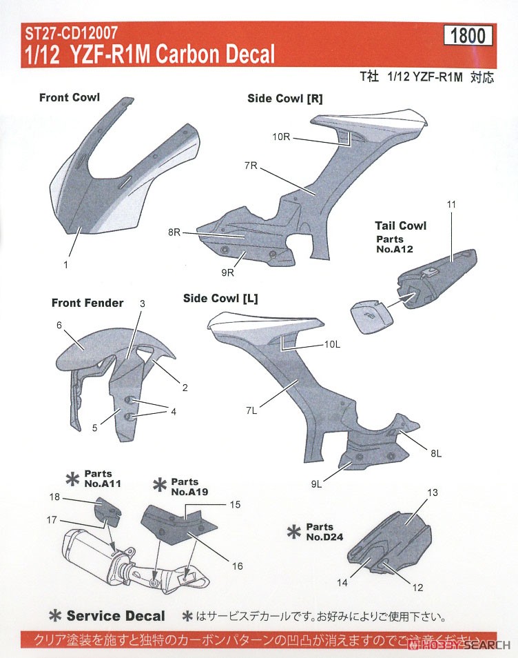 YZF-R1M Carbon Decal (デカール) 塗装1
