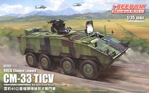 ROCA CM-33`雲豹`TICV w/40mmグレネードマシンガン RWS (プラモデル)
