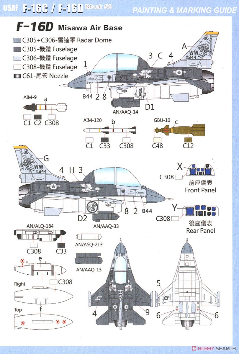 コンパクトシリーズ：USAF F-16C/F-16D Block 50 (プラモデル) 塗装4