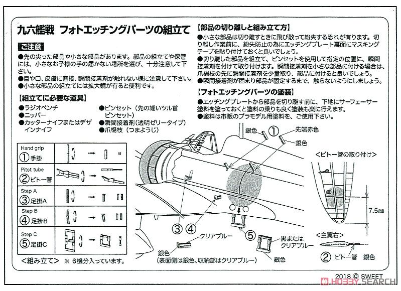 九六艦戦 空母戦闘機隊の飛行甲板セット (プラモデル) 設計図3
