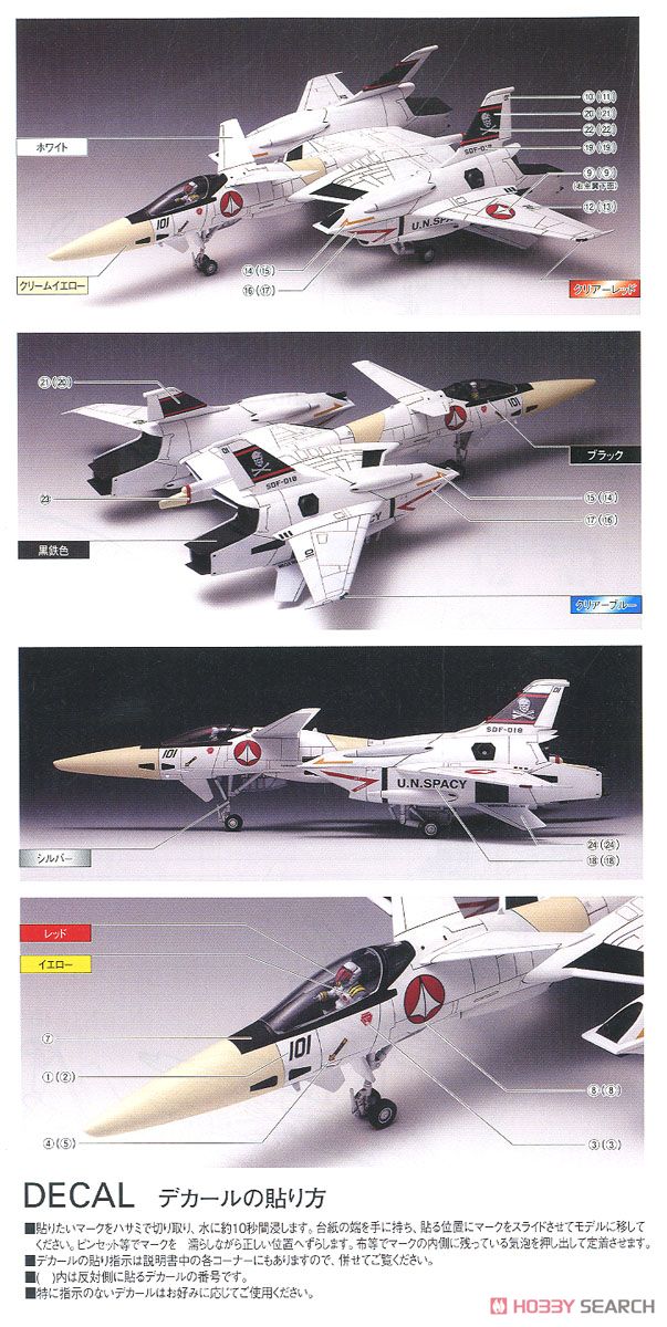VF-4 ライトニングIII［DX版］ (プラモデル) 塗装2