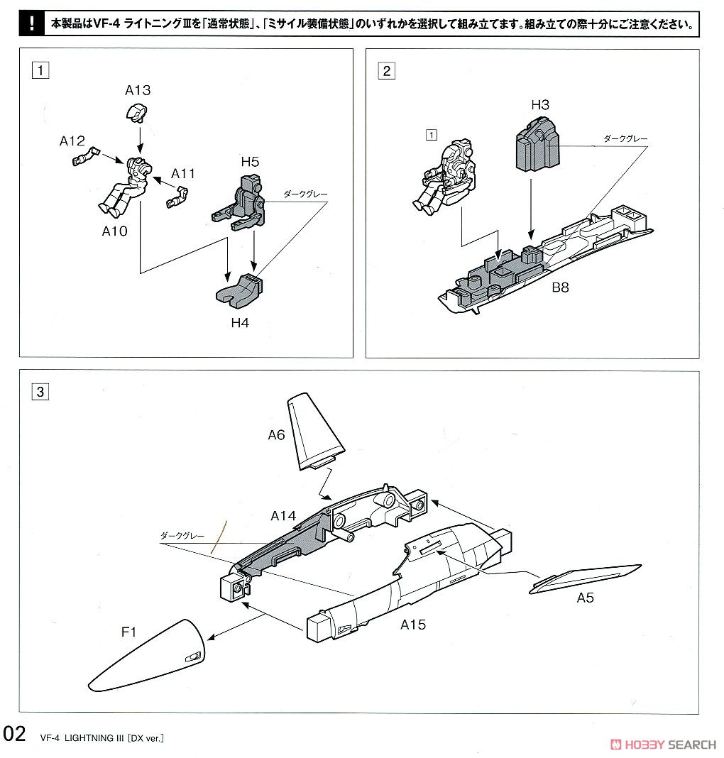 VF-4 ライトニングIII［DX版］ (プラモデル) 設計図1