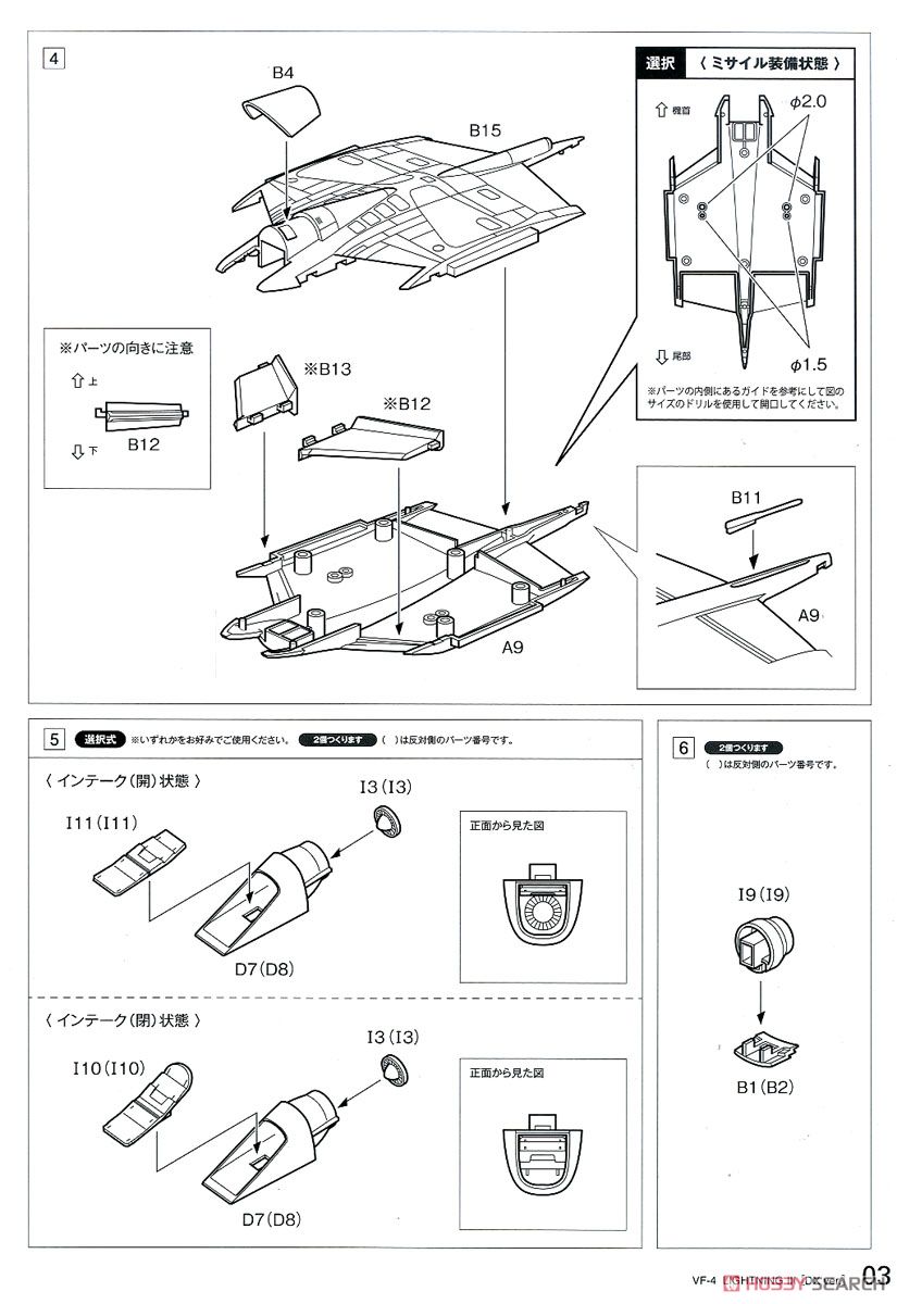 VF-4 ライトニングIII［DX版］ (プラモデル) 設計図2